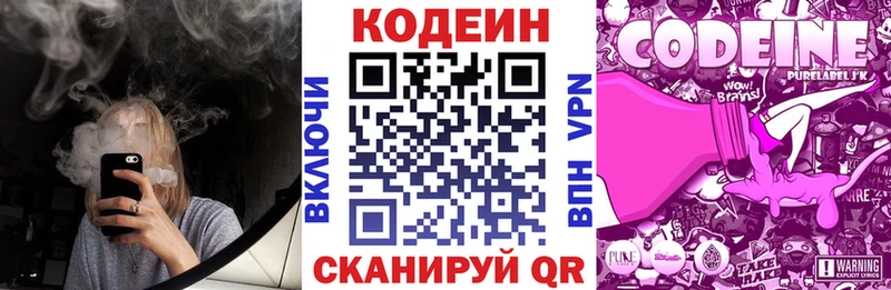 маркетплейс телеграм  Кисловодск  Кодеин напиток Lean (лин) 